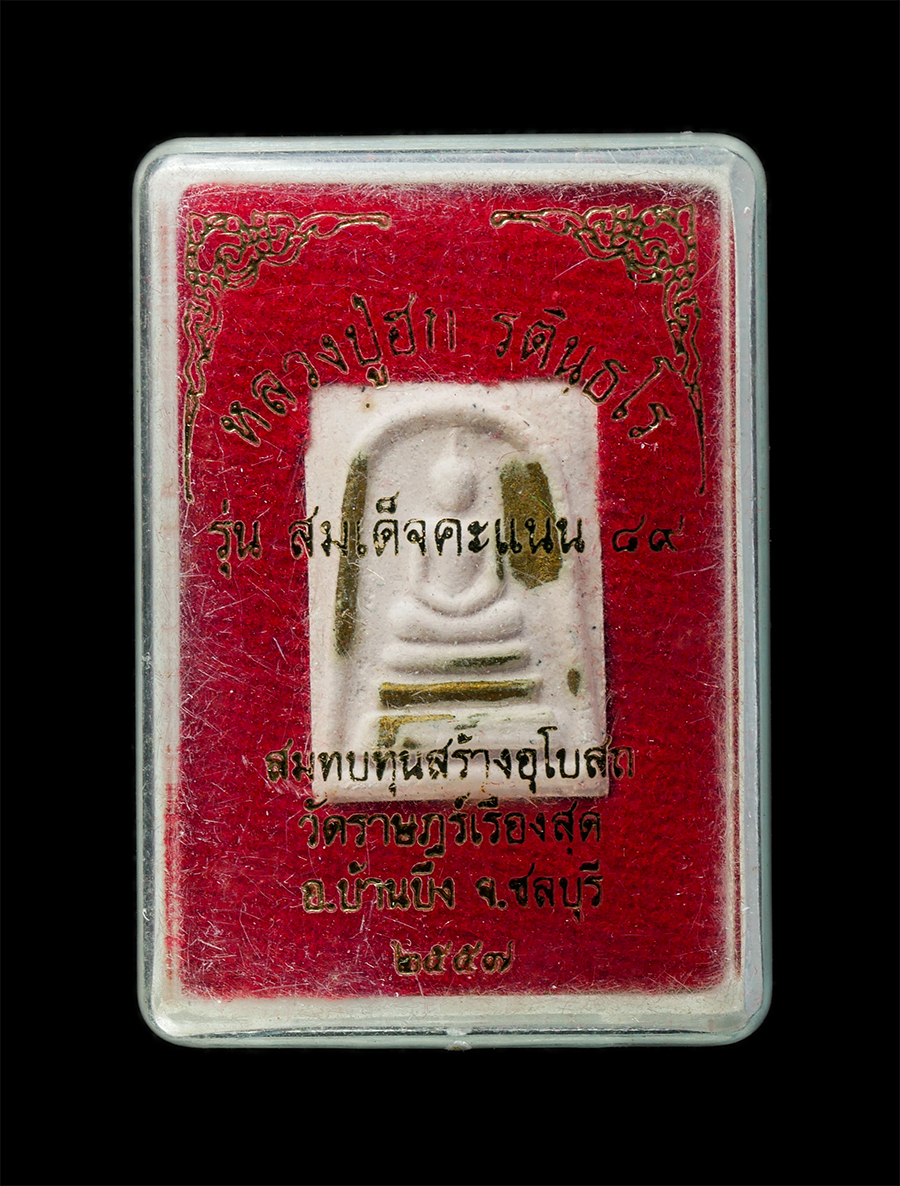 21May25 (98)dp.jpg - พระสมเด็จคะแนน 89 หลวงปู่ฮก รตินฺธโร รุ่นสร้างโบรถ วัดราษฎร์เรืองสุข(วัดมาบลำบิด) อ.บ้านบึง จ.ชลบุรี ปี2557 หลังหน้าเสือ เนื้อผงพุทธคุณ ผงว่าน จารยันต [..] | https://kamulet.in.th